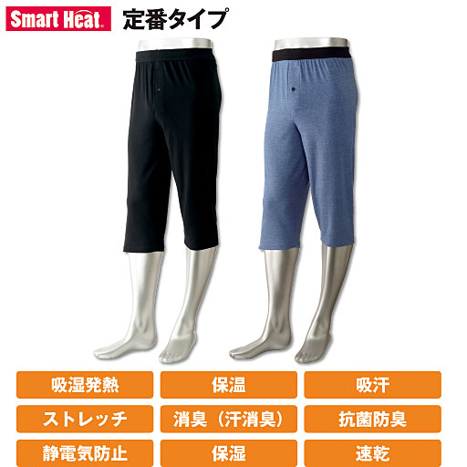【Smart heat(スマートヒート)】<br>冬にうれしい機能満載!<br>ゆったり履けて暖かなヒザ下ロンパン<br><br>全2色展開<br>左:ブラック 右:アッシュブルー