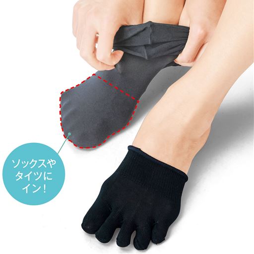 ソックスやタイツのインに重ね履きして、足指の冷えやムレを防止! ブラック着用例
