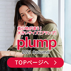 plump(プランプ)は、L～10Lサイズまで！ぽっちゃり女子がおしゃれに着れる大きいサイズの服を揃えています