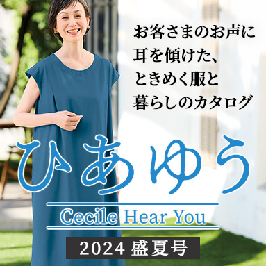 ひあゆう | Cecile Hear You
