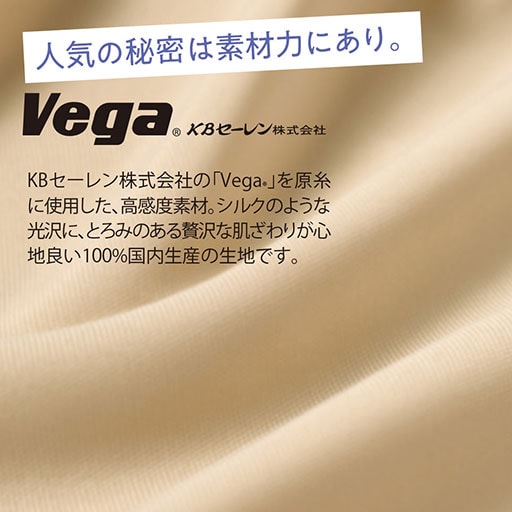 Vega®